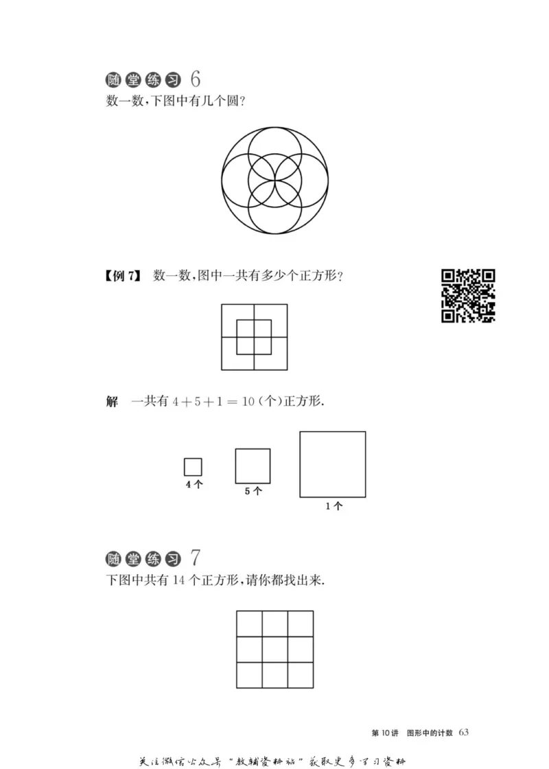 奥数教程&middot;一年级主书_奥数专题合集_H007奥数类教辅汇总PDF_1~12年级奥数教程