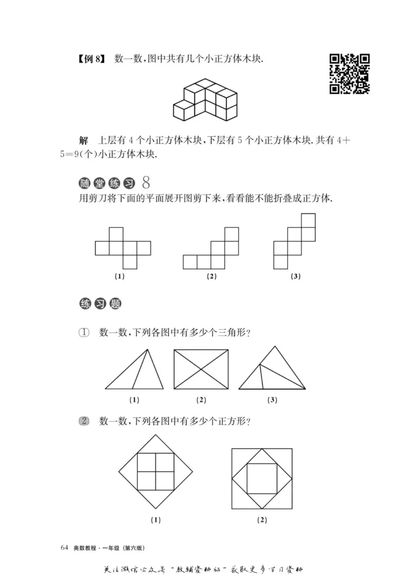 奥数教程&middot;一年级主书_奥数专题合集_H007奥数类教辅汇总PDF_1~12年级奥数教程