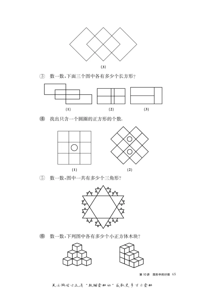 奥数教程&middot;一年级主书_奥数专题合集_H007奥数类教辅汇总PDF_1~12年级奥数教程