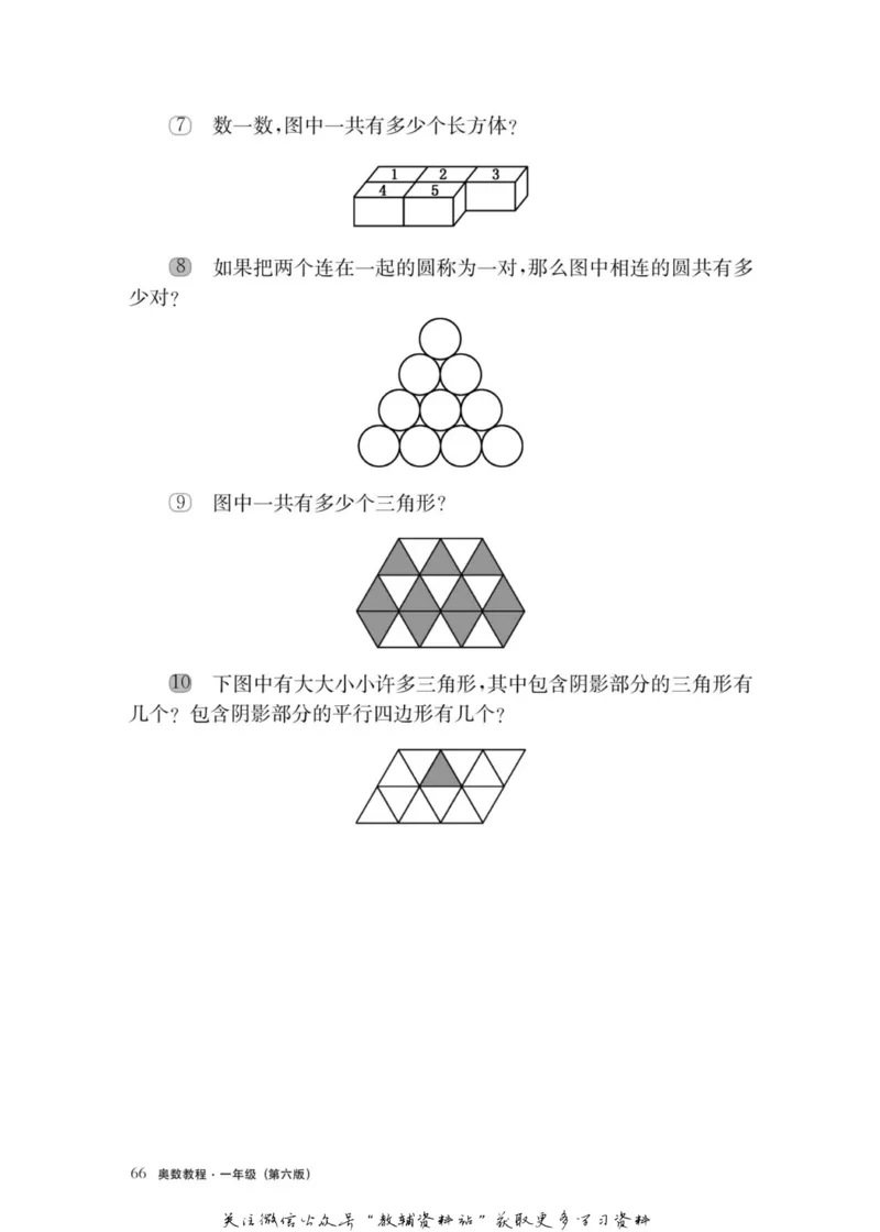 奥数教程&middot;一年级主书_奥数专题合集_H007奥数类教辅汇总PDF_1~12年级奥数教程