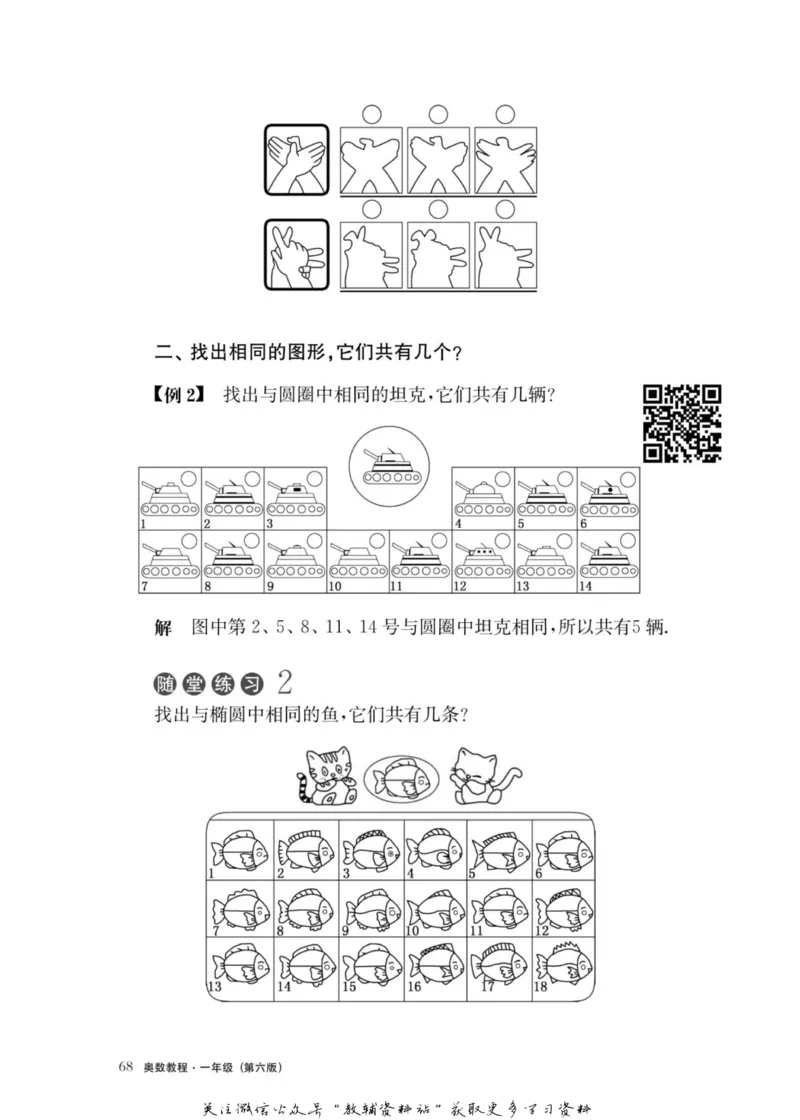 奥数教程&middot;一年级主书_奥数专题合集_H007奥数类教辅汇总PDF_1~12年级奥数教程