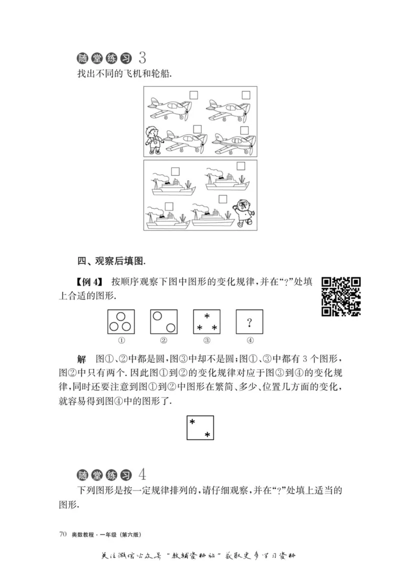 奥数教程&middot;一年级主书_奥数专题合集_H007奥数类教辅汇总PDF_1~12年级奥数教程