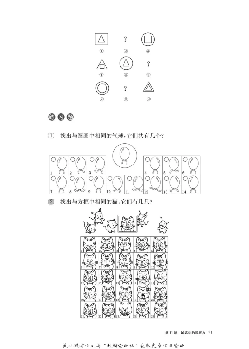 奥数教程&middot;一年级主书_奥数专题合集_H007奥数类教辅汇总PDF_1~12年级奥数教程