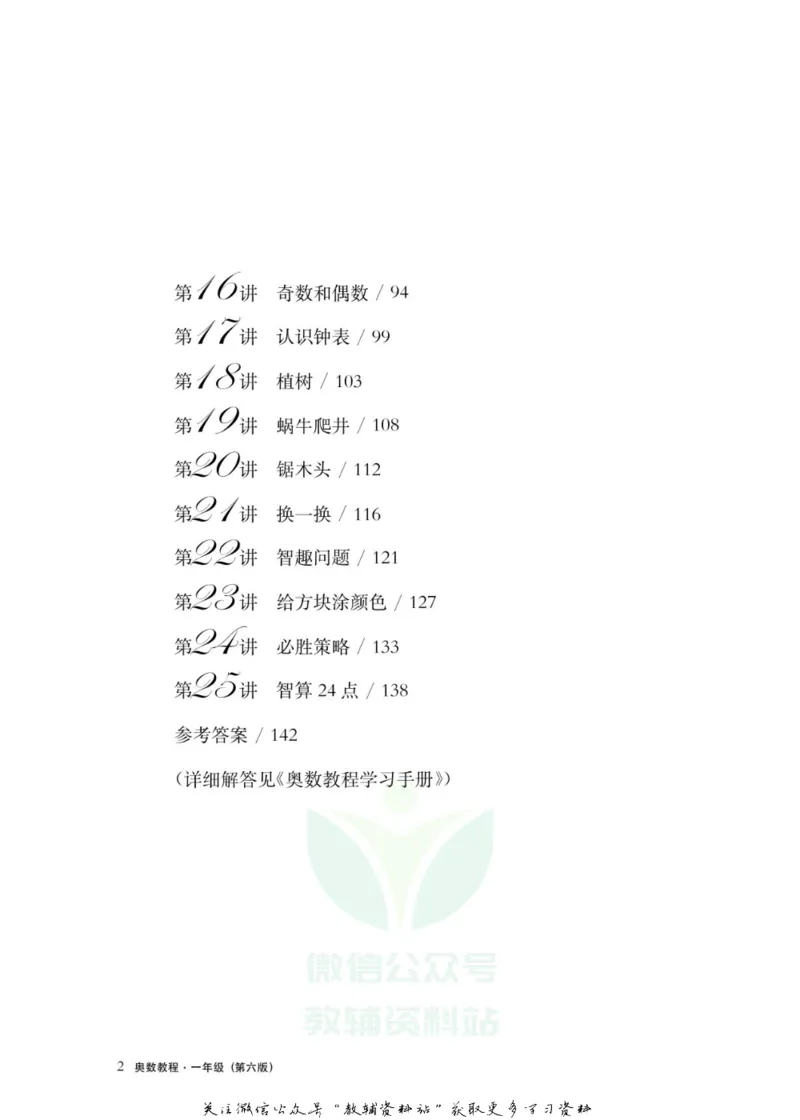 奥数教程&middot;一年级主书_奥数专题合集_H007奥数类教辅汇总PDF_1~12年级奥数教程