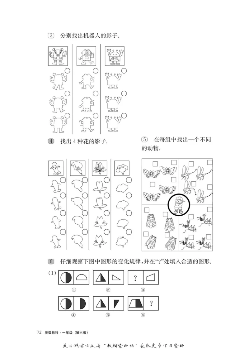 奥数教程&middot;一年级主书_奥数专题合集_H007奥数类教辅汇总PDF_1~12年级奥数教程
