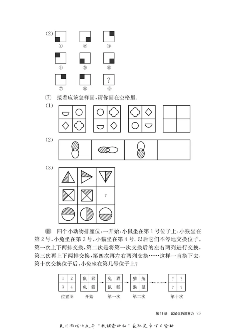 奥数教程&middot;一年级主书_奥数专题合集_H007奥数类教辅汇总PDF_1~12年级奥数教程