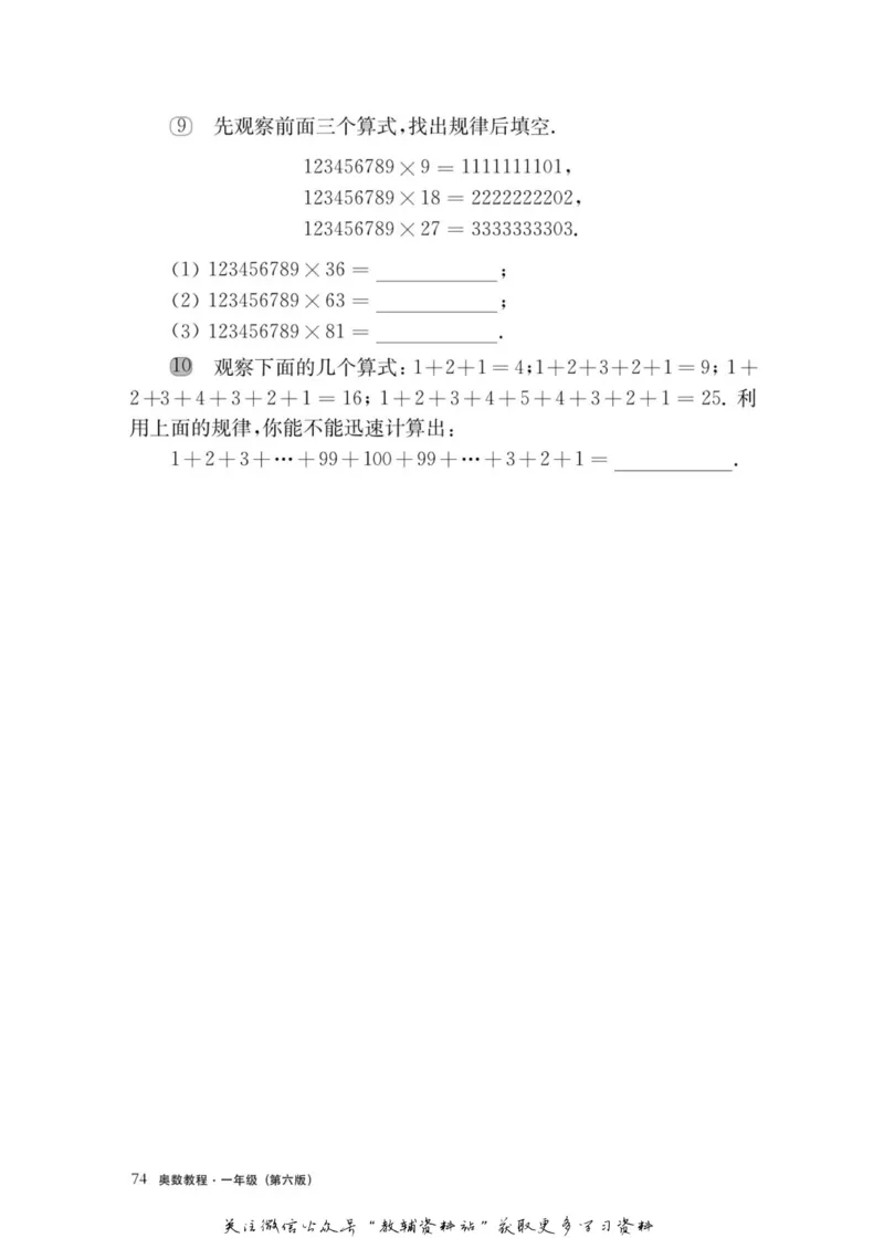 奥数教程&middot;一年级主书_奥数专题合集_H007奥数类教辅汇总PDF_1~12年级奥数教程