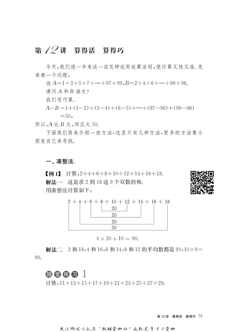 奥数教程&middot;一年级主书_奥数专题合集_H007奥数类教辅汇总PDF_1~12年级奥数教程