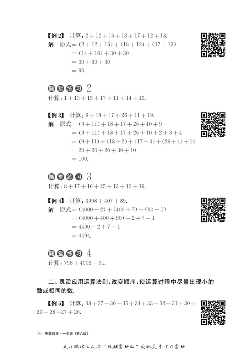 奥数教程&middot;一年级主书_奥数专题合集_H007奥数类教辅汇总PDF_1~12年级奥数教程
