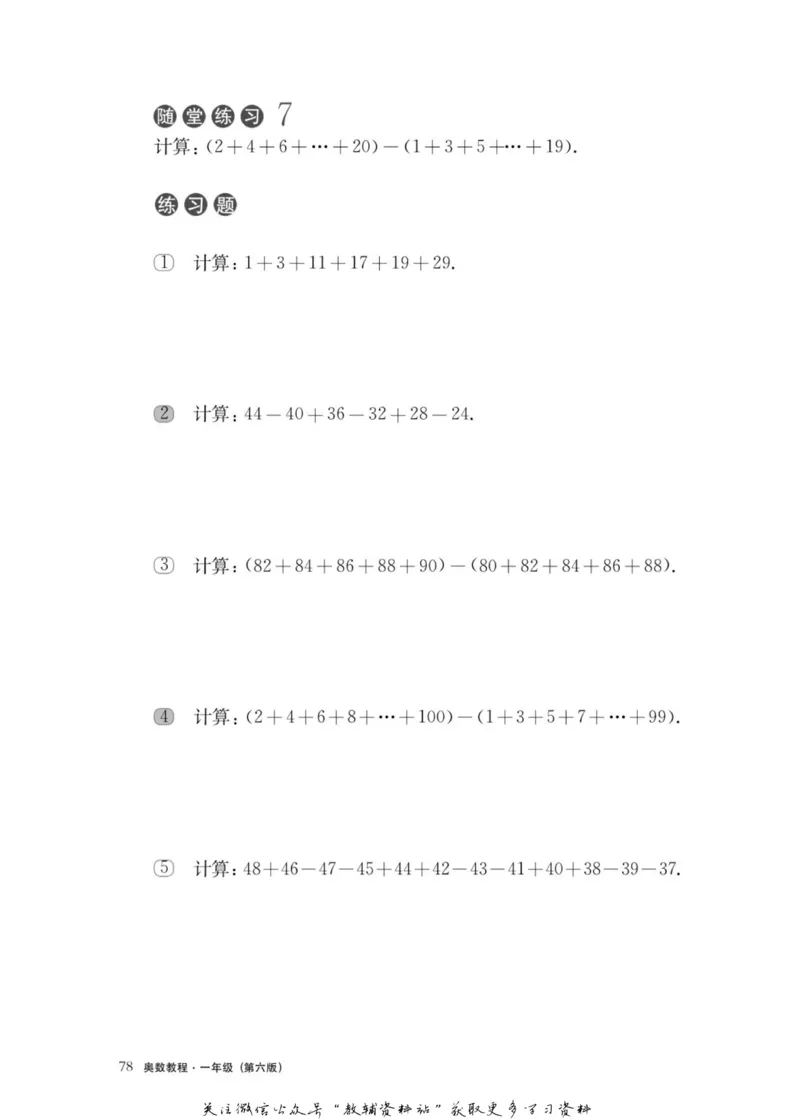 奥数教程&middot;一年级主书_奥数专题合集_H007奥数类教辅汇总PDF_1~12年级奥数教程
