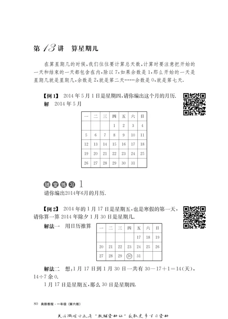 奥数教程&middot;一年级主书_奥数专题合集_H007奥数类教辅汇总PDF_1~12年级奥数教程