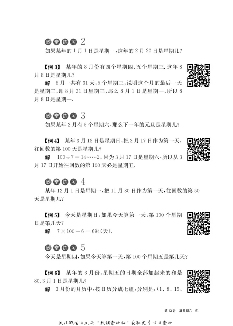 奥数教程&middot;一年级主书_奥数专题合集_H007奥数类教辅汇总PDF_1~12年级奥数教程