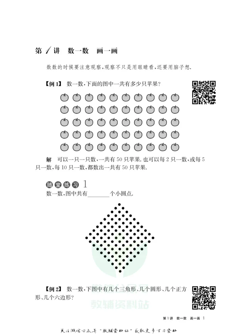 奥数教程&middot;一年级主书_奥数专题合集_H007奥数类教辅汇总PDF_1~12年级奥数教程