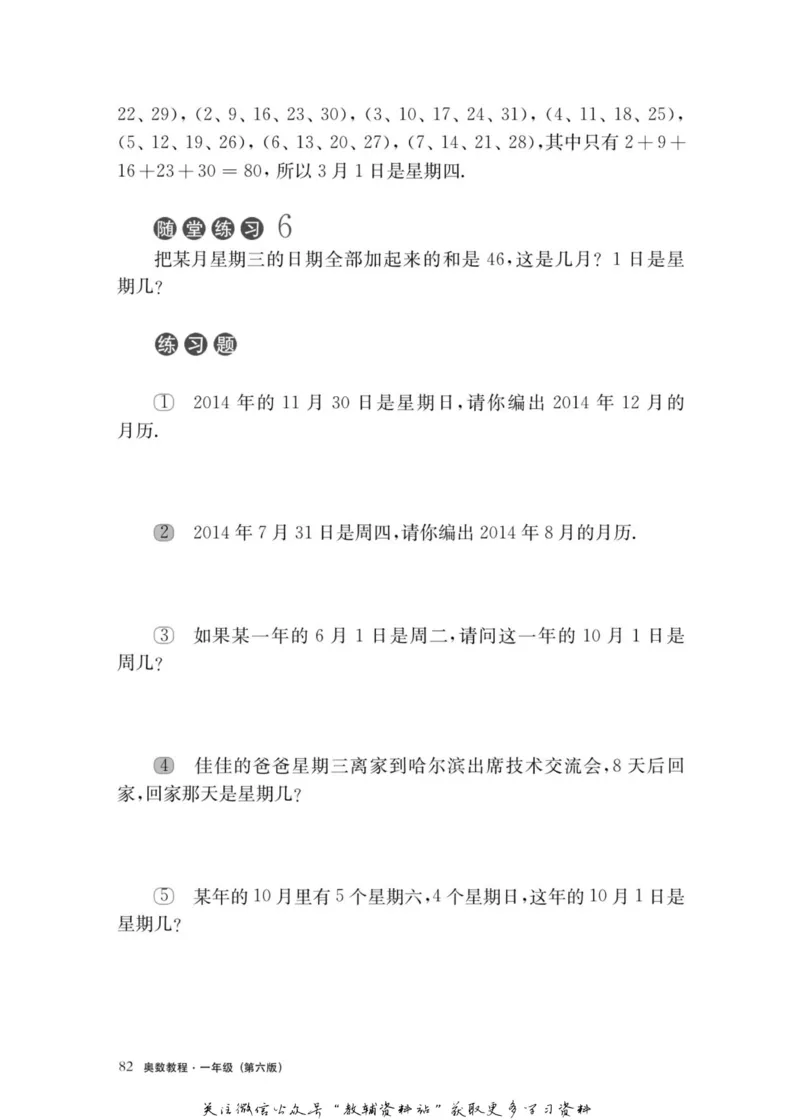 奥数教程&middot;一年级主书_奥数专题合集_H007奥数类教辅汇总PDF_1~12年级奥数教程