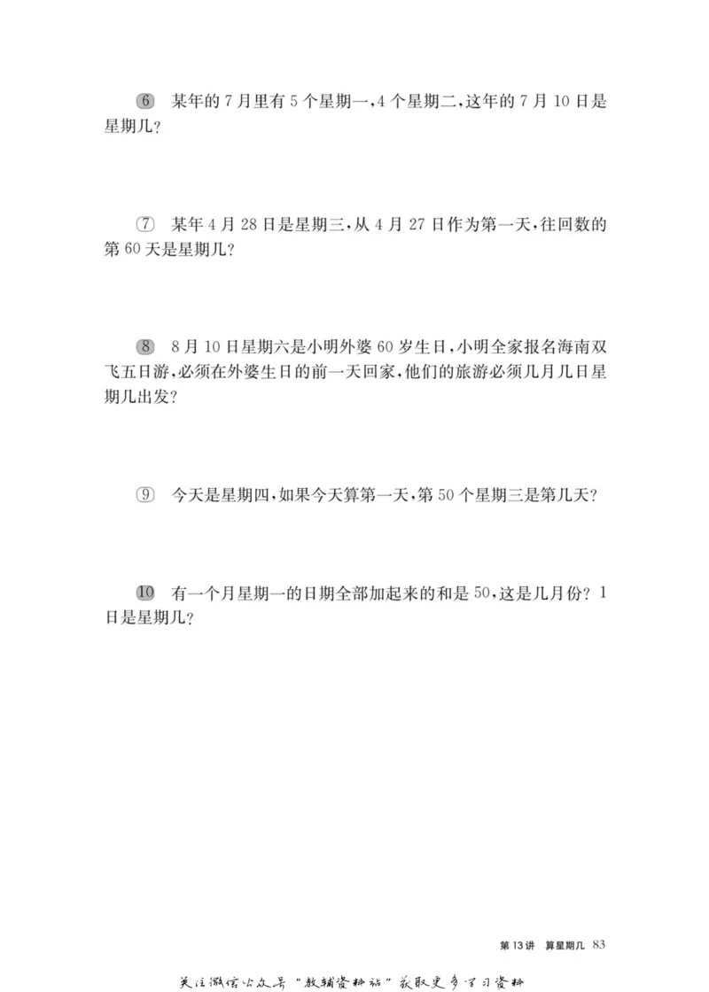 奥数教程&middot;一年级主书_奥数专题合集_H007奥数类教辅汇总PDF_1~12年级奥数教程