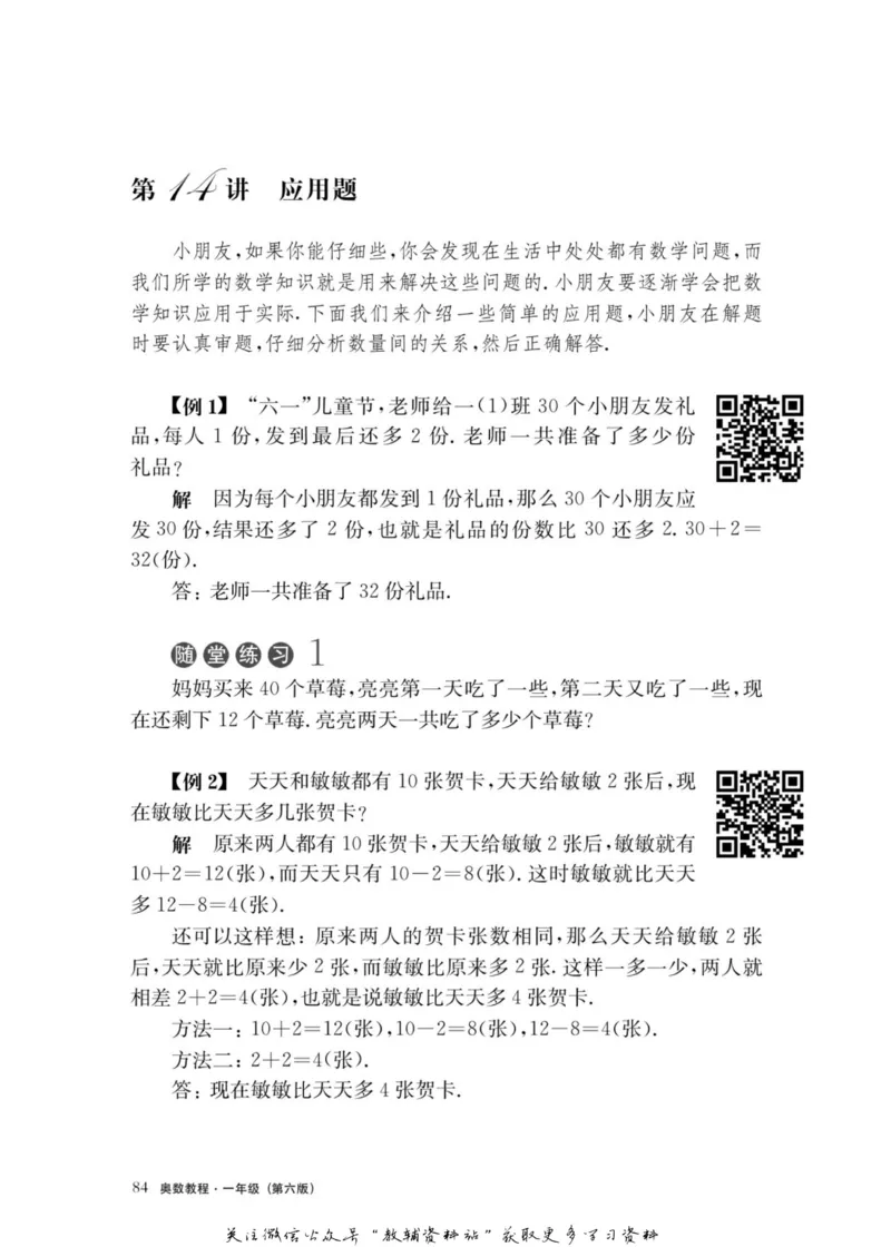 奥数教程&middot;一年级主书_奥数专题合集_H007奥数类教辅汇总PDF_1~12年级奥数教程