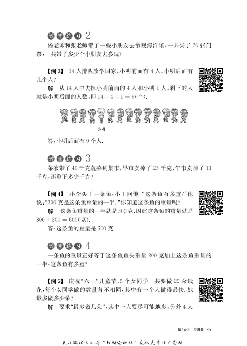 奥数教程&middot;一年级主书_奥数专题合集_H007奥数类教辅汇总PDF_1~12年级奥数教程