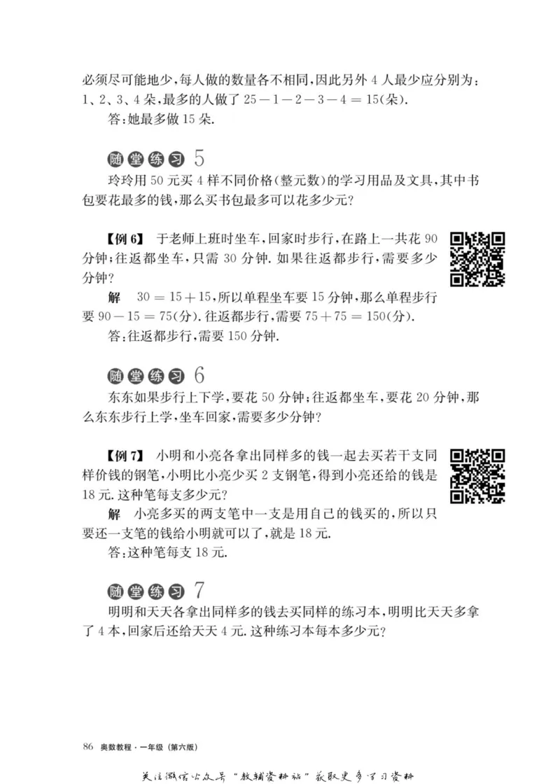 奥数教程&middot;一年级主书_奥数专题合集_H007奥数类教辅汇总PDF_1~12年级奥数教程