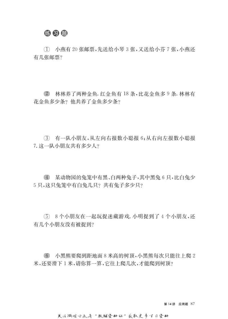 奥数教程&middot;一年级主书_奥数专题合集_H007奥数类教辅汇总PDF_1~12年级奥数教程