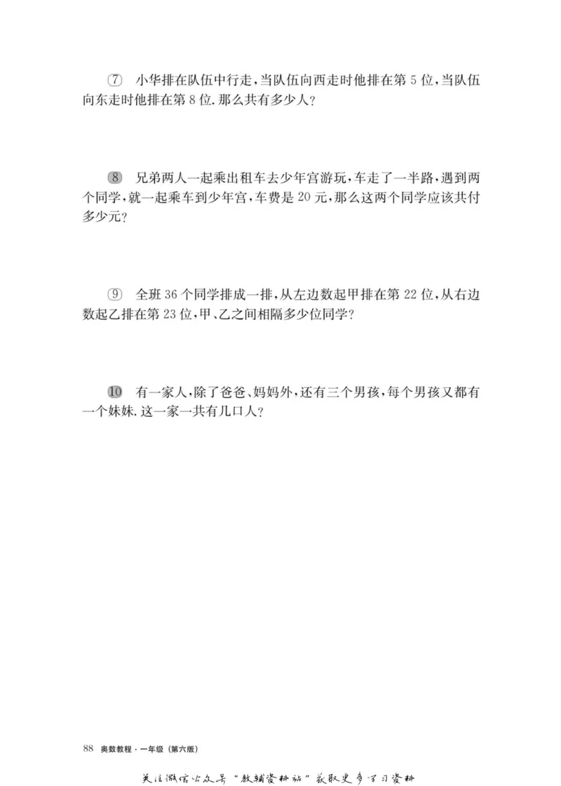 奥数教程&middot;一年级主书_奥数专题合集_H007奥数类教辅汇总PDF_1~12年级奥数教程