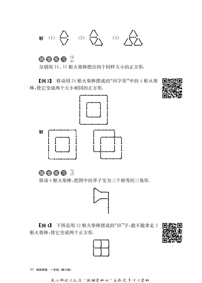 奥数教程&middot;一年级主书_奥数专题合集_H007奥数类教辅汇总PDF_1~12年级奥数教程