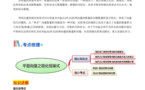 第05讲平面向量之极化恒等式（高阶拓展、竞赛适用）（学生版）_02高考数学_2025年新高考资料_一轮复习_备战2025年高考数学一轮复习考点帮_第二部分专项讲义