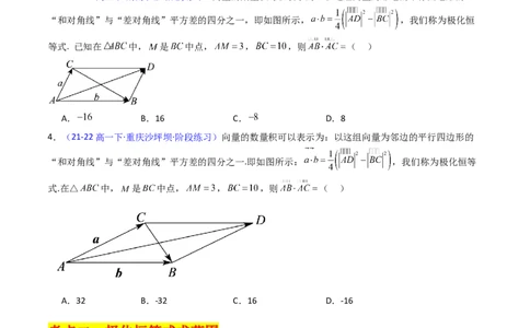 第05讲平面向量之极化恒等式（高阶拓展、竞赛适用）（学生版）_02高考数学_2025年新高考资料_一轮复习_备战2025年高考数学一轮复习考点帮_第二部分专项讲义