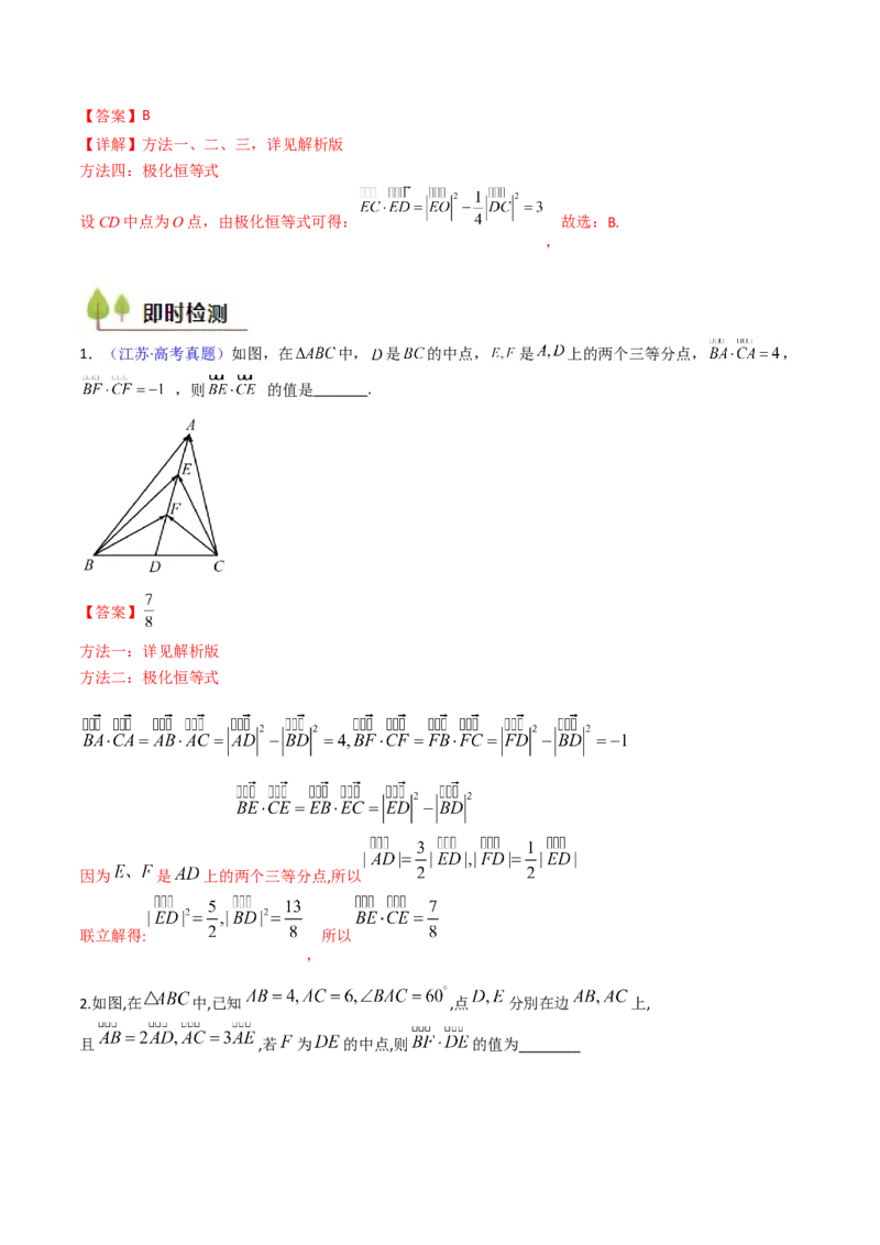 第05讲平面向量之极化恒等式（高阶拓展、竞赛适用）（学生版）_02高考数学_2025年新高考资料_一轮复习_备战2025年高考数学一轮复习考点帮_第二部分专项讲义