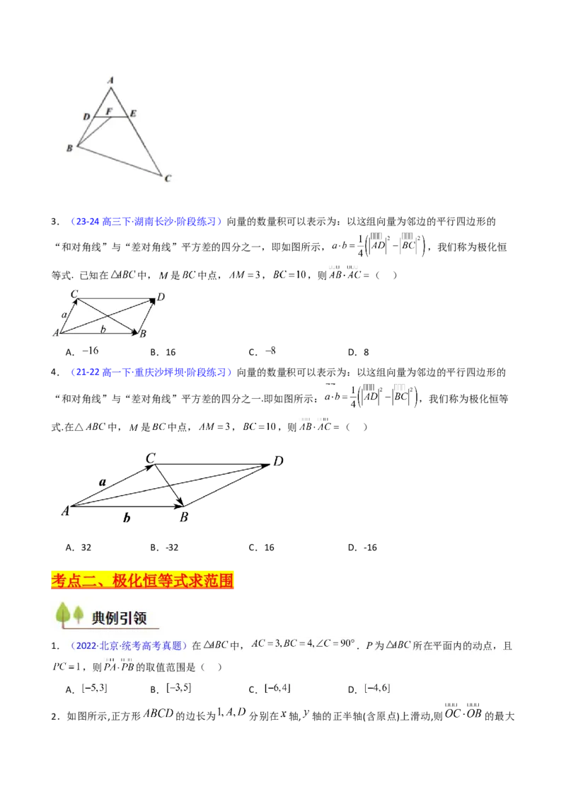 第05讲平面向量之极化恒等式（高阶拓展、竞赛适用）（学生版）_02高考数学_2025年新高考资料_一轮复习_备战2025年高考数学一轮复习考点帮_第二部分专项讲义
