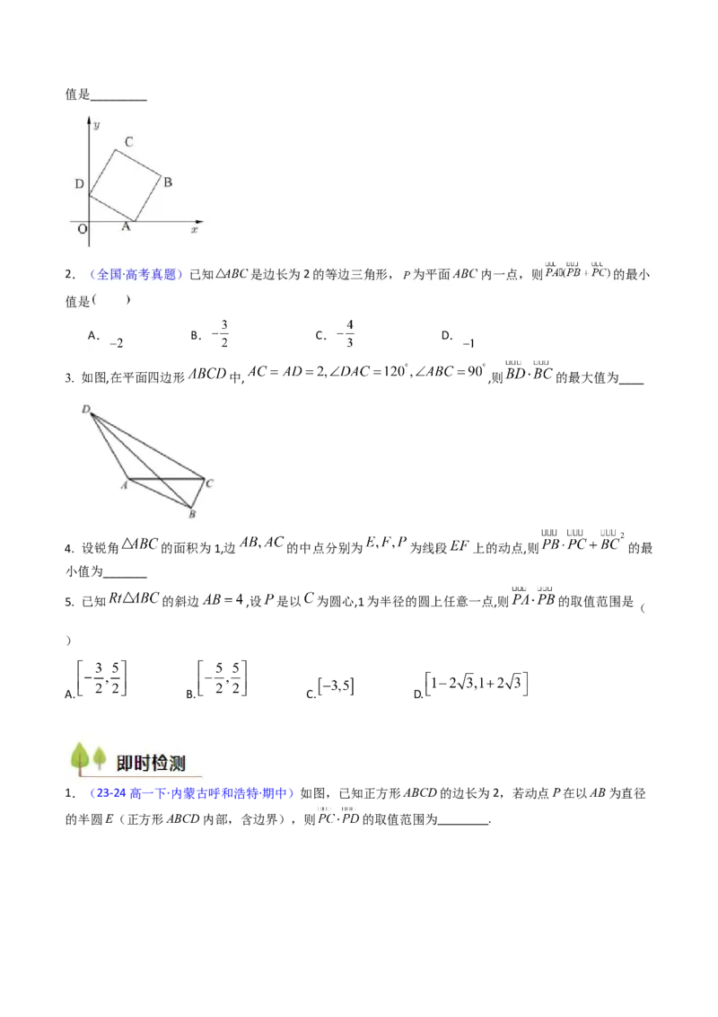 第05讲平面向量之极化恒等式（高阶拓展、竞赛适用）（学生版）_02高考数学_2025年新高考资料_一轮复习_备战2025年高考数学一轮复习考点帮_第二部分专项讲义