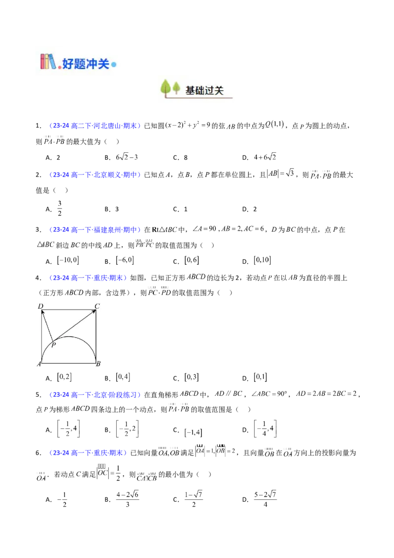 第05讲平面向量之极化恒等式（高阶拓展、竞赛适用）（学生版）_02高考数学_2025年新高考资料_一轮复习_备战2025年高考数学一轮复习考点帮_第二部分专项讲义