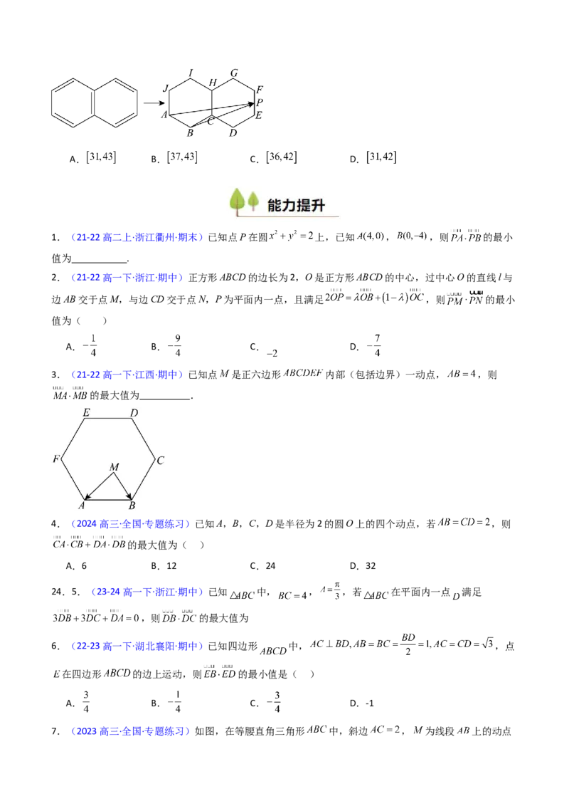 第05讲平面向量之极化恒等式（高阶拓展、竞赛适用）（学生版）_02高考数学_2025年新高考资料_一轮复习_备战2025年高考数学一轮复习考点帮_第二部分专项讲义
