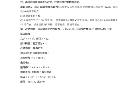 2022届高考数学一轮复习(新高考版)第8章高考专题突破五第3课时　证明与探索性问题_新高考复习资料_2022年新高考资料_2022年一轮复习各版本_1.新高考2022年高考数学一轮复习