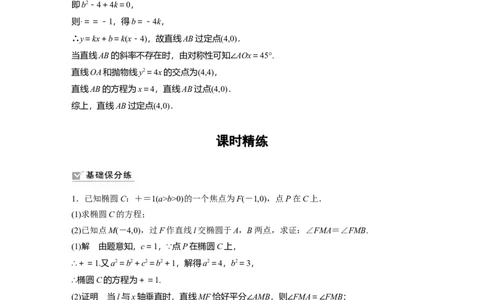 2022届高考数学一轮复习(新高考版)第8章高考专题突破五第3课时　证明与探索性问题_新高考复习资料_2022年新高考资料_2022年一轮复习各版本_1.新高考2022年高考数学一轮复习