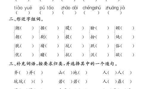 四年级语文上册第一单元核心考点专练(1)_小学1-6年级常用的上册资源汇总_四年级上册资料(1)
