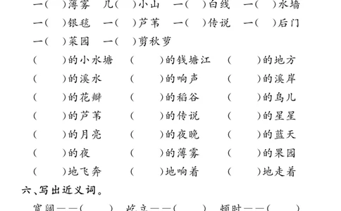 四年级语文上册第一单元核心考点专练(1)_小学1-6年级常用的上册资源汇总_四年级上册资料(1)
