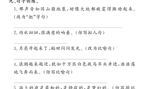 四年级语文上册第一单元核心考点专练(1)_小学1-6年级常用的上册资源汇总_四年级上册资料(1)