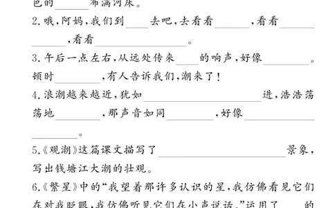 四年级语文上册第一单元核心考点专练(1)_小学1-6年级常用的上册资源汇总_四年级上册资料(1)