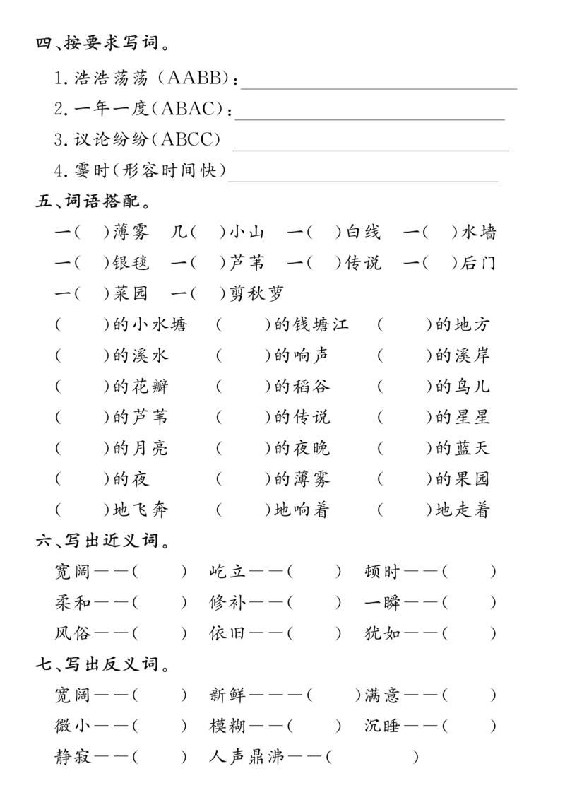 四年级语文上册第一单元核心考点专练(1)_小学1-6年级常用的上册资源汇总_四年级上册资料(1)