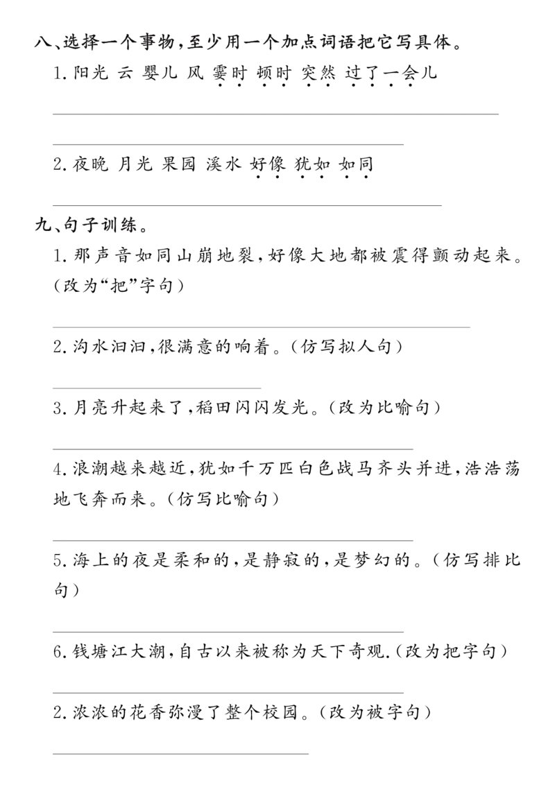 四年级语文上册第一单元核心考点专练(1)_小学1-6年级常用的上册资源汇总_四年级上册资料(1)