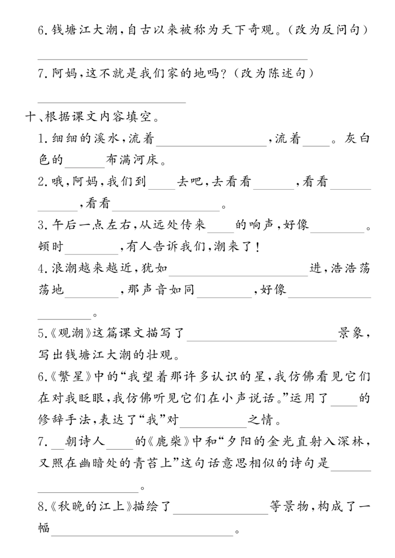 四年级语文上册第一单元核心考点专练(1)_小学1-6年级常用的上册资源汇总_四年级上册资料(1)