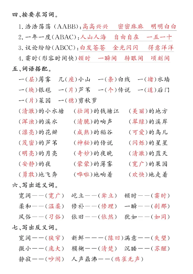 四年级语文上册第一单元核心考点专练(1)_小学1-6年级常用的上册资源汇总_四年级上册资料(1)