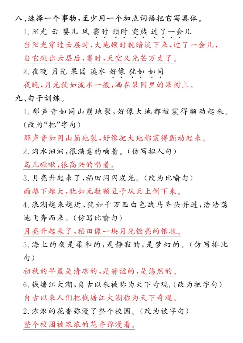 四年级语文上册第一单元核心考点专练(1)_小学1-6年级常用的上册资源汇总_四年级上册资料(1)