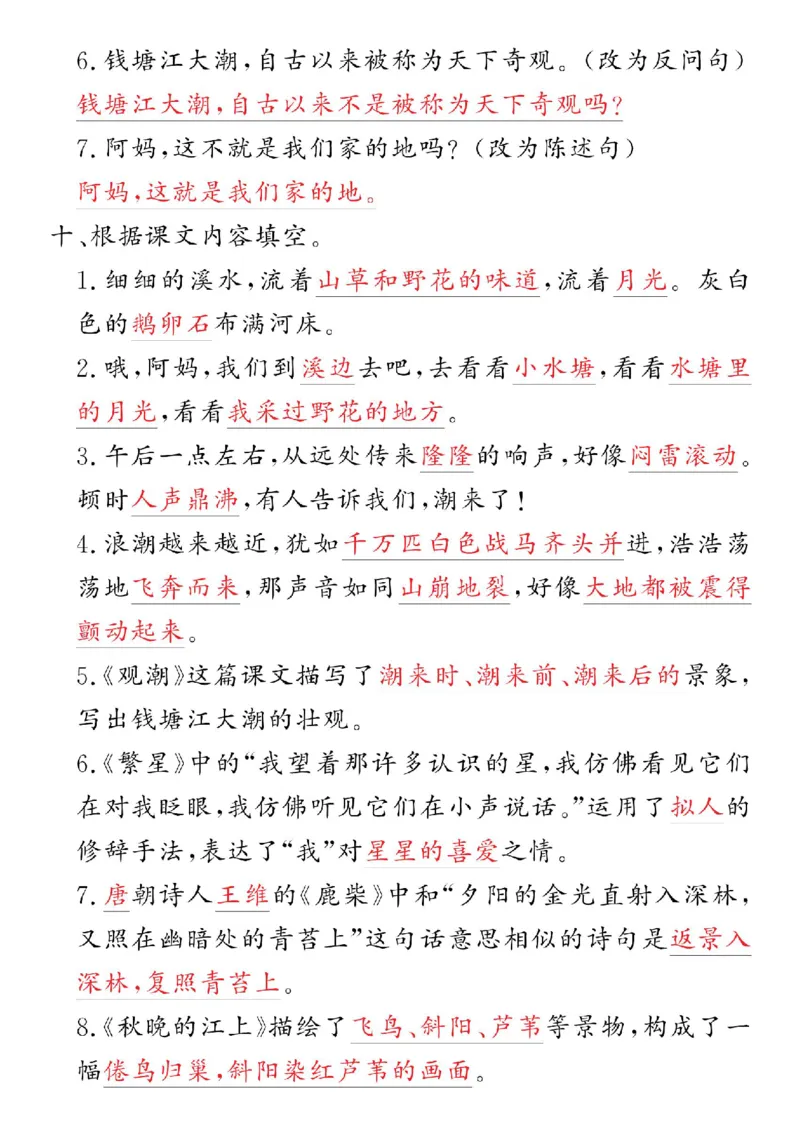 四年级语文上册第一单元核心考点专练(1)_小学1-6年级常用的上册资源汇总_四年级上册资料(1)