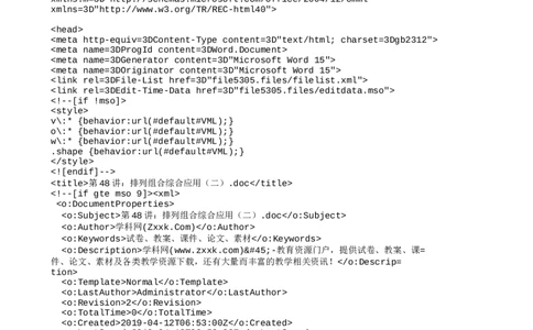 四年级奥数专项练习-第48讲：排列组合综合应用（二）通用版（图片，含答案）_奥数专题合集_H003小学奥数培训班课程+习题_1-6年级上下册奥数_四年级