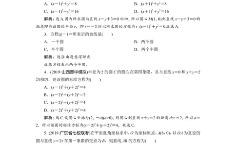 3第3讲　圆的方程　新题培优练_新高考复习资料_2022年新高考资料_2022年一轮复习各版本_1.新高考2022年高考数学一轮复习_2022届高考数学一轮复习讲义（新高考版）