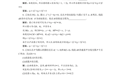3第3讲　圆的方程　新题培优练_新高考复习资料_2022年新高考资料_2022年一轮复习各版本_1.新高考2022年高考数学一轮复习_2022届高考数学一轮复习讲义（新高考版）