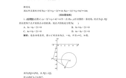 3第3讲　圆的方程　新题培优练_新高考复习资料_2022年新高考资料_2022年一轮复习各版本_1.新高考2022年高考数学一轮复习_2022届高考数学一轮复习讲义（新高考版）