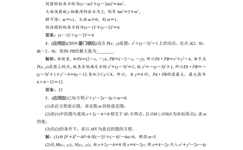 3第3讲　圆的方程　新题培优练_新高考复习资料_2022年新高考资料_2022年一轮复习各版本_1.新高考2022年高考数学一轮复习_2022届高考数学一轮复习讲义（新高考版）