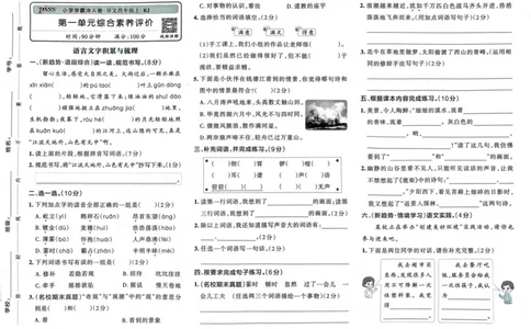 四（上）语文-小学学霸冲A卷妍妍老师整理(1)_小学1-6年级常用的上册资源汇总_四年级上册资料(1)
